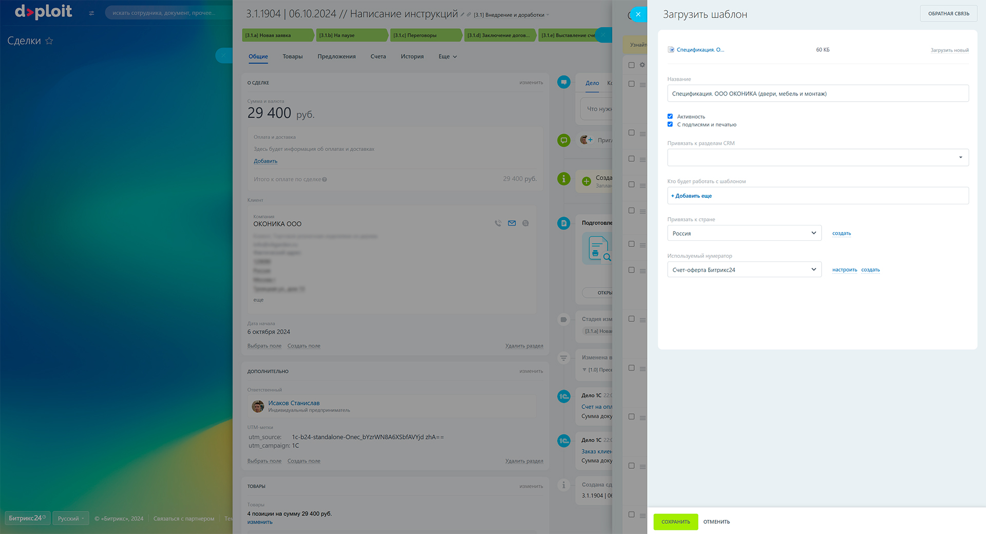 Настройки добавления нового шаблона